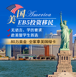 美國EB5